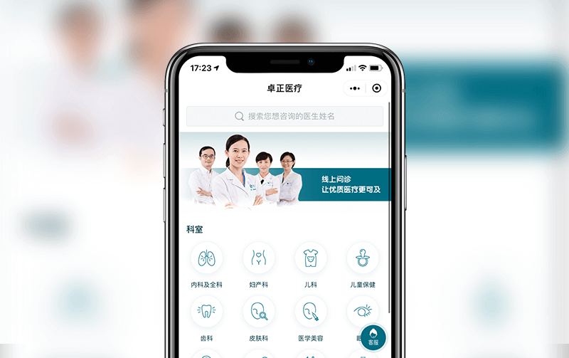 医疗预约小程序-小程序实现案例